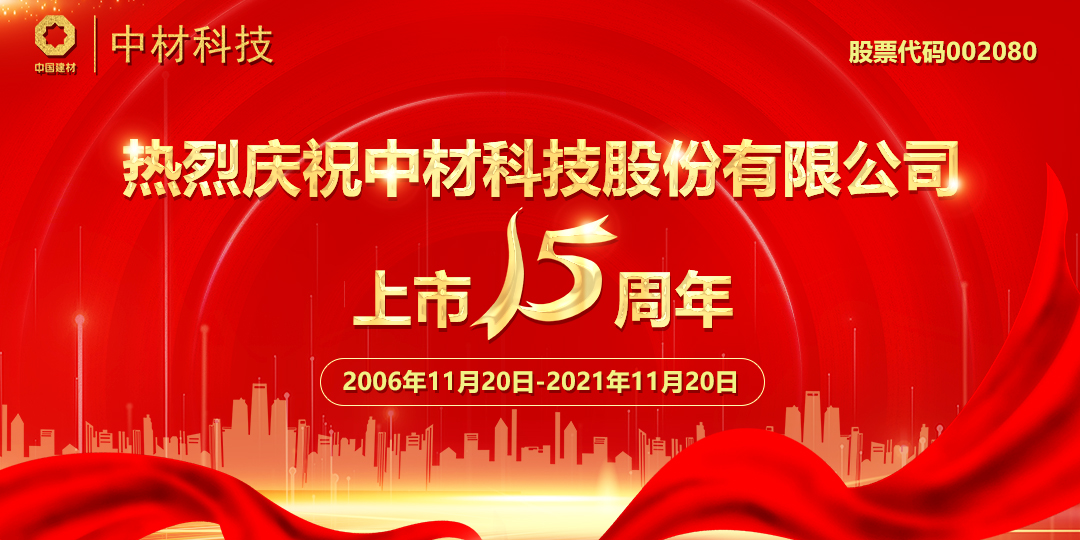 热烈庆祝m6官方网站(中国)官方网站上市15周年(图1)
